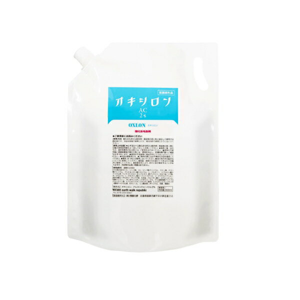 アースウォークリパブリック　(業務用) OXLON(オキシロン) AC2% 2000ml