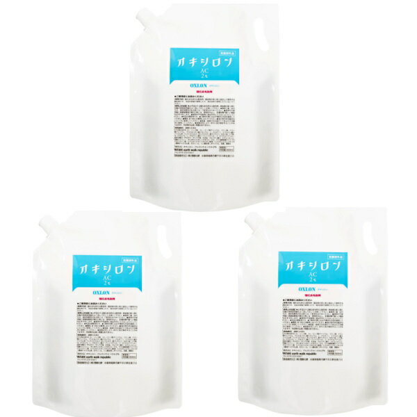 アースウォークリパブリック (業務用) OXLON(オキシロン) AC2% 2000ml×3個セット
