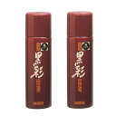 アモロス 黒彩 ヘアカラースプレー 135ml (93g) 黒×2本セット