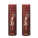 アモロス 黒彩 ヘアカラースプレー 135ml (93g) 栗黒×2本セット
