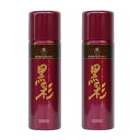 アモロス 黒彩 ボリュームアップスプレー 142ml (98g) 栗×2本セット