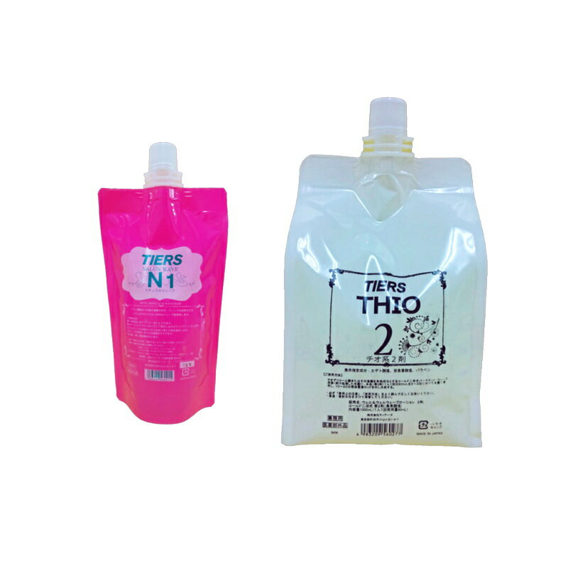 ティアーズ サロンウェーブ　N (ノーマル) チオ系1剤 400ml　チオ用2剤　(プロム酸タイプ) 1000mlセット