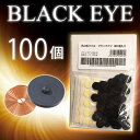 クリックポストで送料無料】 株式会社ユニカ 【丸山修寛先生開発】丸山式コイル ブラックアイ 100個入