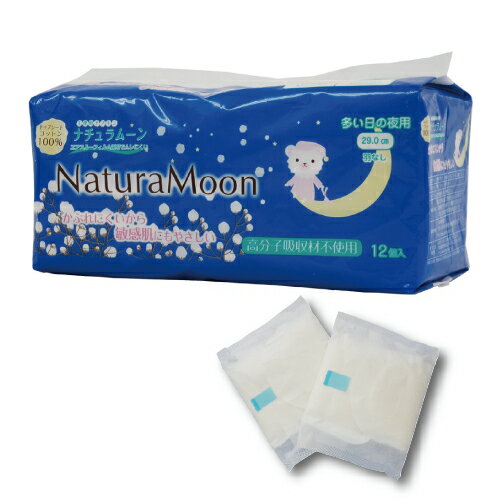 ナチュラムーン・ナプキン夜用12個