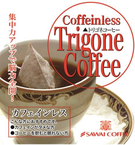 トリゴネコーヒー・カフェインレス 8g×30袋