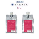 アリミノ シェルパ デザインサプリ シャンプー D-2 1000ml詰替え用×2コセット