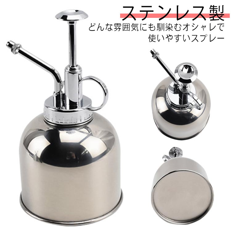 霧吹き スプレー ミスト じょうろ ガーデニング 観葉植物 園芸 お掃除 おしゃれ 高級感 インテリア 雑貨 花 植物 鉢植え プレゼント 水やり 散水 細かい プッシュ式 300m 持ち運び 多用途