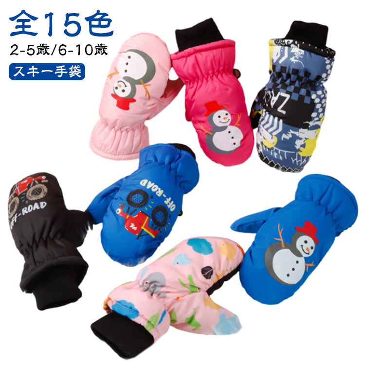 子供用 スノーグローブ てぶくろ 2-10歳 手袋 スキー手袋 防寒 スキーグローブ 中綿 スノー手袋 撥水加..
