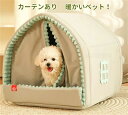 ペット ハウス 犬 ハウス 猫 ハウス ドーム型 おしゃれ 室内用 水洗え 折りたたみ 滑り止め 収納可能 冬 暖かい 保温防寒 ぐっすり眠れる 小型犬用 ペッ...