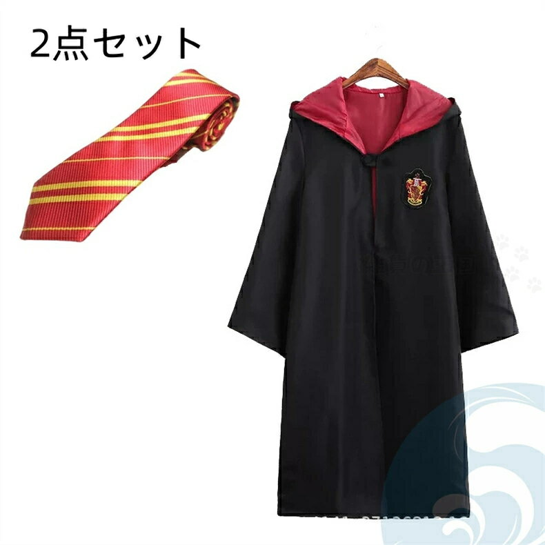 1-8点セットコスプレ コスチューム 魔法のローブ マント ローブマント コスチューム ローブ 眼鏡 ネクタイ 魔法の杖 子供服 秋冬服 防風 文化祭 パーティー 変装 仮装 プレゼント 祭り コスチューム 男女共用 魔法使い
