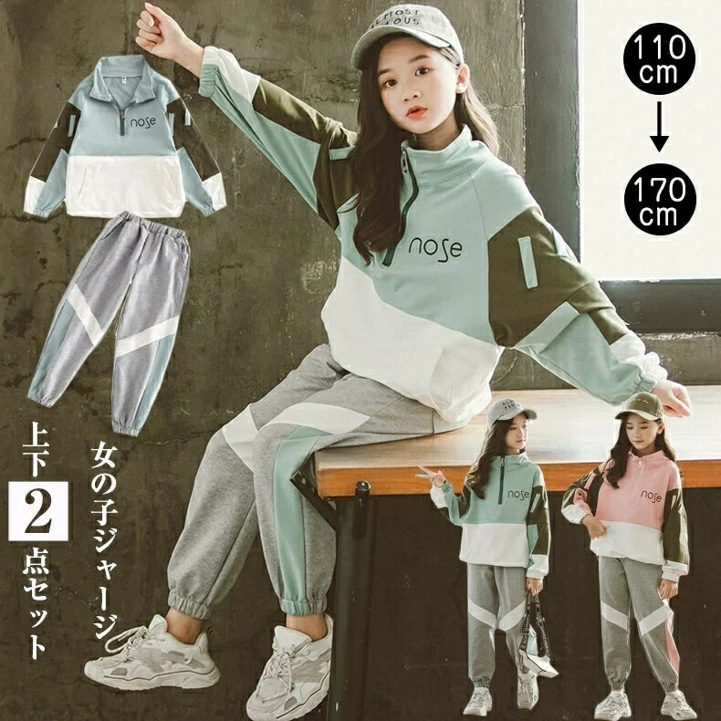 子ども用ジャージ 子供服 キッズ ジャージ セットアップ 女の子 男の子 ジュニア 150 160 春秋 パーカー ジップアップ パンツ 子供 ダンス衣装 おしゃれ
