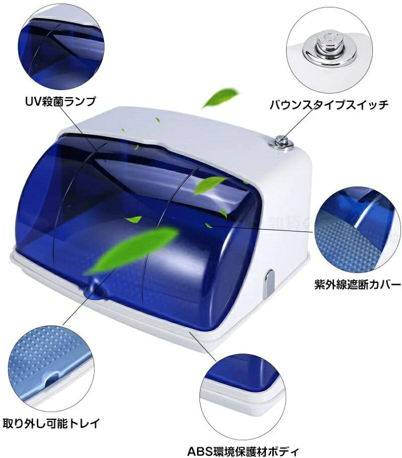 滅菌器 除菌ボックス 小型 UVランプ 紫外線 抗菌 歯ブラシ 下着 タオル ネイルケア...