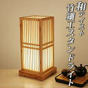 【送料無料】和風竹ランプ テーブルランプ (角型)ハンドメイド 手作り ベッドサイドライト 竹細工 間接照明 ルームランプ 玄関照明 リビング スタンドライト ...
