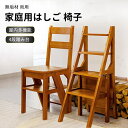 無垢材 両用 はしご 椅子 脚立 木製 踏台 はしご 屋内多機能 4段踏み台 多機能厚くはしご 棚 家庭用4層はしご 椅子 松 無垢材の椅子 家庭用 おしゃれ ...