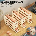 3段卵収納 冷蔵庫用卵ケース 玉子収納ケース エッグホルダー4段 自動 ローリング 卵ボックス 卵入れ キッチン収納 玉子収納 取り出し便利 冷蔵庫用 キッチン...
