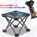 アウトドアチェア 軽量 コンパクト折りたたみ椅子 小型 耐荷重 携帯便利 キャンプ椅子 登山 釣りカラーランダム