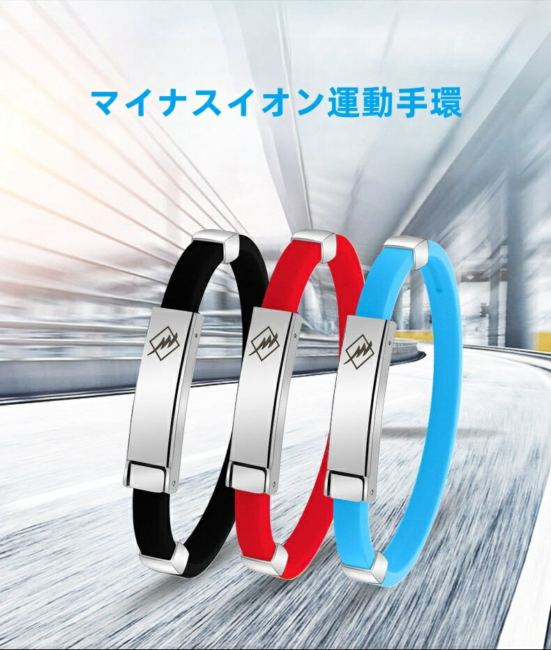 マイナスイオンブレスレット スポーツ選手に スポーツブレスレット セラミック トルマリン 野球用品 ダイエット 健康 肩こり ブレスレット ブレス 首 コリ 疲れ 筋肉 カジュアル 男女兼用