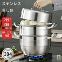 ステンレス蒸し器 蒸し器 蒸しもの鍋 中華鍋対応 2段 3段 各種熱源対応 鍋蓋付 ステンレス ステンレス半寸胴鍋 対応熱源:対応 スチーマー 蒸し器2段セット...