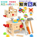 大工 おもちゃ 工具セット 大工さんままごとセット 積み木 子ども 知育おもちゃ モンテッソーリ おもちゃ ごっこ遊び 室内 工具 木製木のおもちゃ 形合わせ ...