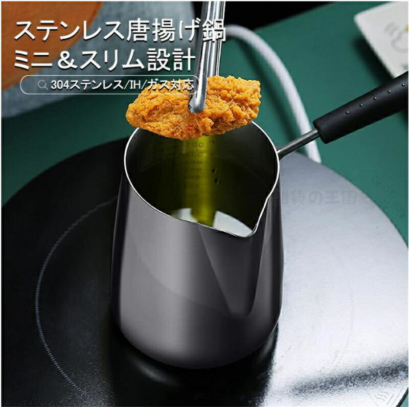 天ぷら鍋 唐揚げ 天麩羅鍋 てんぷらなべ 揚げ物鍋 揚げ物 ステンレス鍋 ステンレス SUS304 鍋 スリム設計 やけど防止ハンドル やけど防止 火傷防止 ミニ 省油丸洗い可能 洗いやすい 直径10.2cm 高さ13cm 1000ml大容量