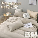 布団カバー 4点 セット シングル 洋式・和式兼用 寝具カバーセット防臭 ふとんカバー 掛け布団カバー シーツカバー ボックスシーツ ベッド用 敷き布団用 枕カ...