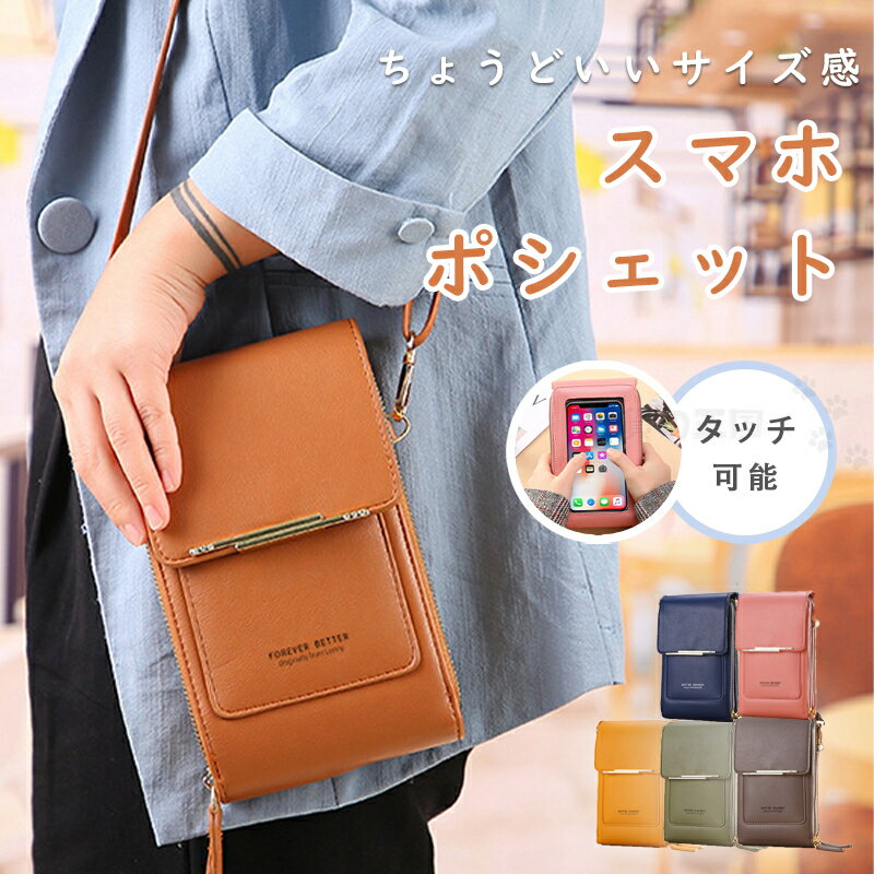 Rakuten - スマホポーチ レディース　メンズ スマホショルダー スマホポシェット スマホショルダーバッグ 小さめ 軽量 コンパクト 防水 軽量 縦型 ショルダーポーチ レディース 肩がけポーチ 多機種対応 小物入れ 手ぶら女子