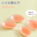 繰り返し使える シリコンニップレス 花型 丸型 シリコン ガーゼ付き 二プレス 薄い 水着 インナー 胸 トップ 何度も使える メンズ レディース 結婚式 ドレ...