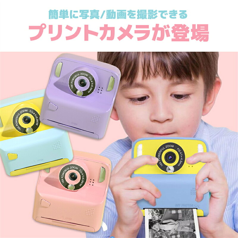 プリントカメラ 子供用 キッズカメラ 32G TFカード付 子供用プリントカメラ チェキ...