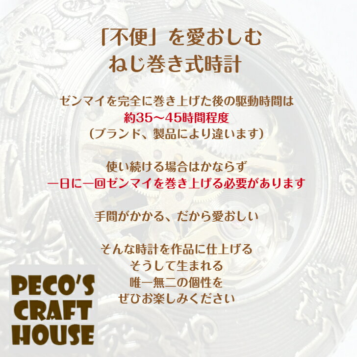 【送料無料】　本物のネジ巻式懐中時計です！ ミール皿 手巻き ゼンマイ 蓋 スケルトン メカニカル UVレジン オリジナルウォッチ スイーツデコ ハンドペイント デコパージュ 手作り ハンドメイド プレゼント 父の日 母の日 誕生日 お祝い