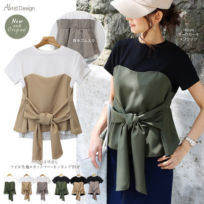 【送料無料】 ドッキングリボンビスチェ（ Tシャツ レディース リボン ブラウス ドッキング トップス ツイル素材 カットソー 春 夏 秋 プチプラ ） 【メール便送料無料商品】【X】のサムネイル