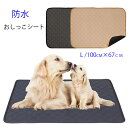 ペットシート 洗える 布 犬用 100cm×67cm Lサイズ 2カラー