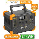 【限定クーポンで48800円★】PECRON ポータブル電源 E600LFP リン酸鉄 614Wh/1200W 大容量 