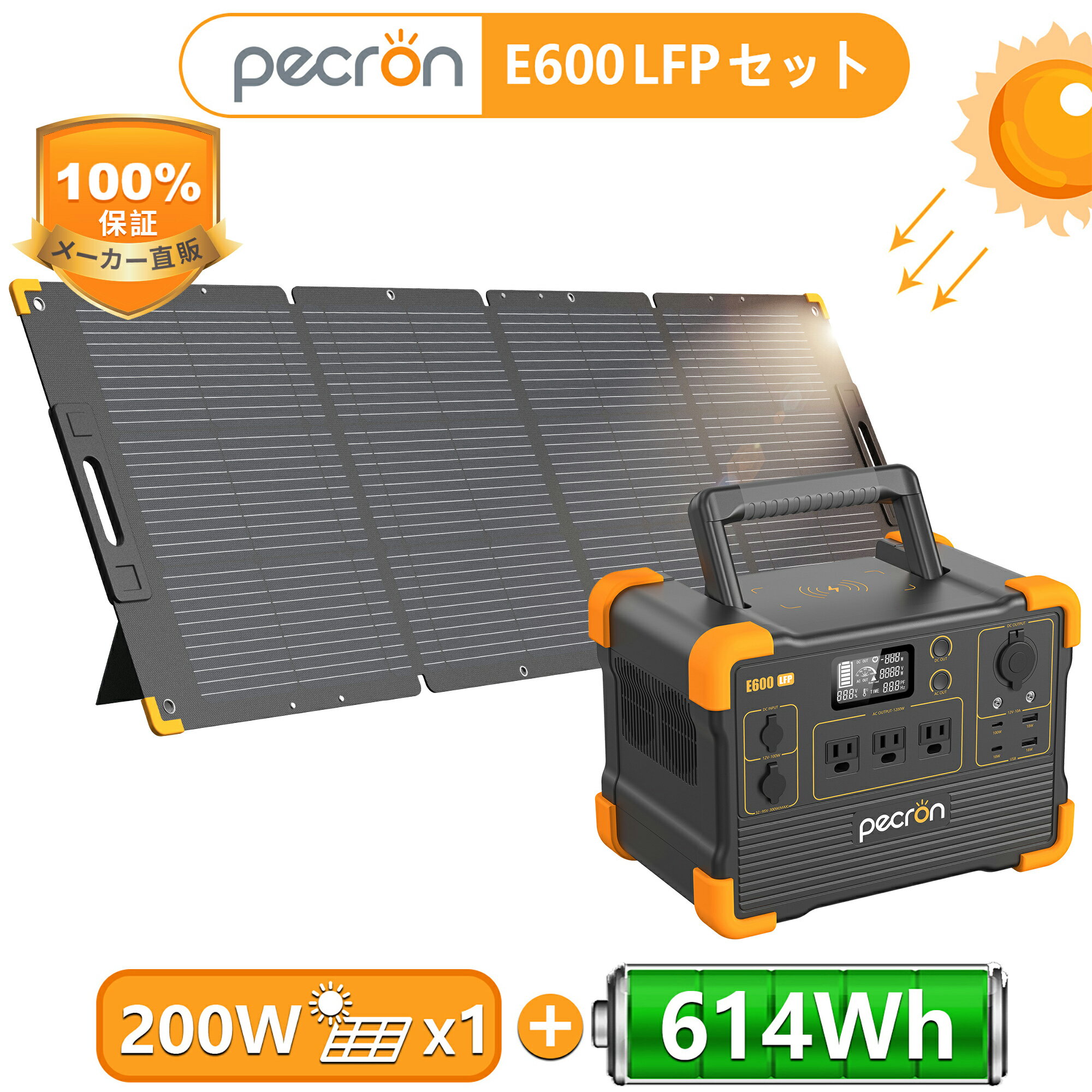 【限定クーポンで79800円★】 PECRON E600LFP ポータブル電源 ソーラーパネル セット 614Wh/1200W 200Wソーラーパネル 1枚 リン酸鉄 大容量 AC定格1200W(瞬間2400W) 急速充電 小型 軽量 高耐久 パススルー機能 ソーラー充電 MPPT制御 電動工具 BMS安全管理