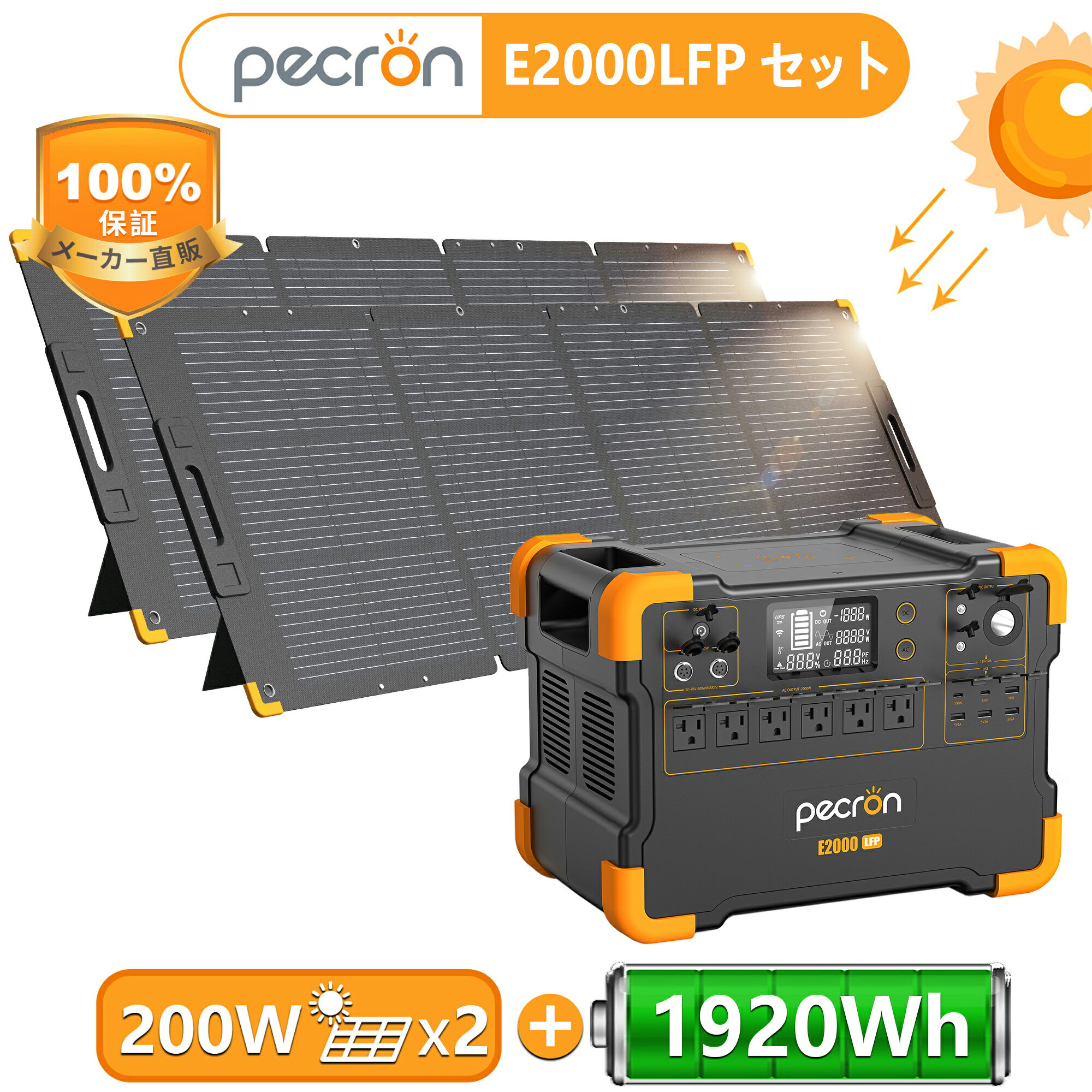 【 限定クーポンで160000円★】PECRON E2000LFP ポータブル電源 ソーラーパネル セット 1920Wh/2000W リン酸鉄 大容量 ソーラーパネル200W 2枚 ポータブルバッテリー AC定格2000W 急速充電 ソーラー充電 BMS パススルー充電 MPPT制御 電動工具 高耐久