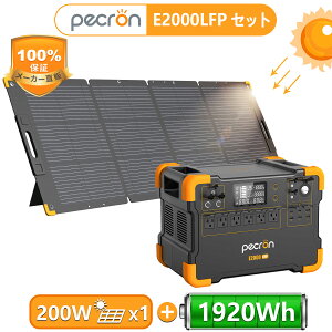 PECRON E2000LFP ポータブル電源 ソーラーパネル セット 1920Wh/2000W リン酸鉄 大容量 ソーラーパネル200W ポータブルバッテリー AC定格2000W 急速充電 ソーラー充電 BMS パススルー充電 MPPT制御 電動工具 高耐久