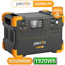 【限定クーポンで99900円★2倍ポイント】PECRON ポータブル電源 E2000LFP リン酸鉄 大容量 1920Wh/2000W AC定格2000W(サージ4000W) 高耐..