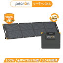 PECRON ソーラーパネル 100W 19.4V/5.4A 軽薄 折り畳み式 IP67防水防塵 ポータブル電源 充電器 単結晶 23.5%高変換率 5521ポート ソーラー充電器 急速充電 太陽光パネル 節電 車中泊 災害用 停電 地震 台風 非常用 防災