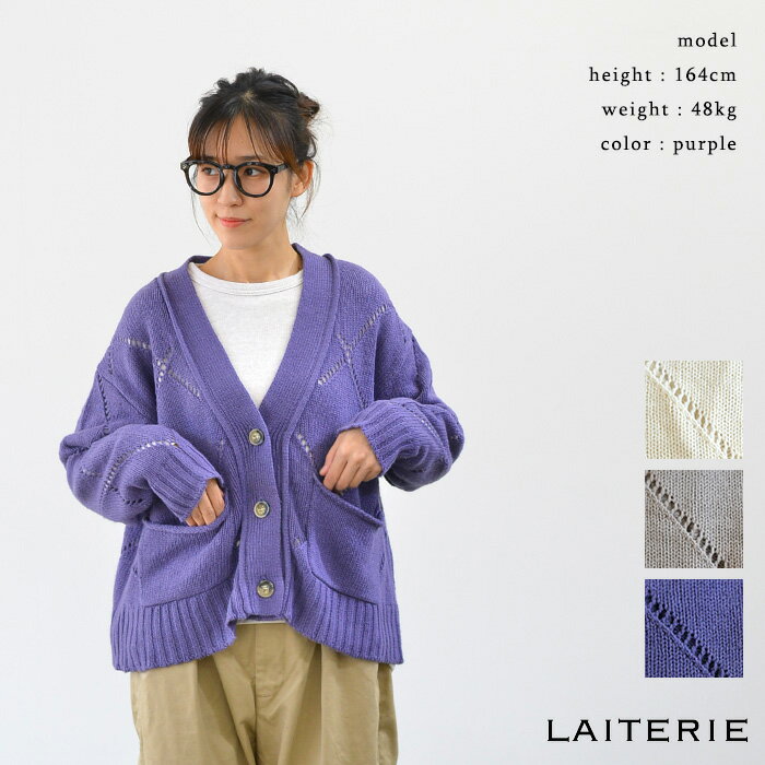 【SALE 40 OFF】LAITERIE レイトリー コットンカシミヤ ひし形アイレットカーディガン(全3色) LK22305服 カジュアル トップス カーデ 羽織り ニット ローゲージ Vネック 長袖 綿 毛 ウール 無地 レディース 送料無料 あす楽【セール】