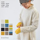 【再入荷】biollne ビオルネ オーガニックコットン soft loopパイル編み アームウォーム(全11色) 329403/329423小物 雑貨 手袋 ...