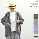 【新色/再入荷】NARU ナル ムラ糸リサイクル天竺 くるみカーディガン(全7色) 650002BD 送料無料