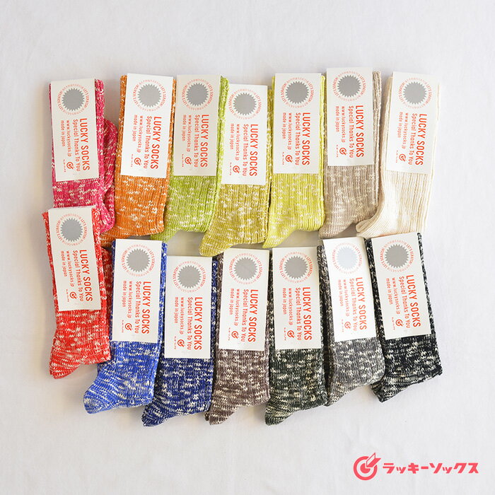 ラッキーソックス 靴下 レディース LUCKY SOCKS ラッキーソックス ミックスリブソックス(全14色) LS-10022足まで1便としてネコポス利用OK あす楽対応(ネコポス利用の場合は不可)