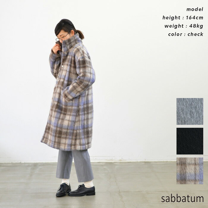 【SALE 40%OFF】sabbatum サバタム リサイクルシャギー スタンドカラーコート(全3色) SA-30705服 カジュアル トップス アウター コート ロング ハイネック スナップボタン 比翼仕立て 無地 チェック レディース 日本製 送料無料 あす楽