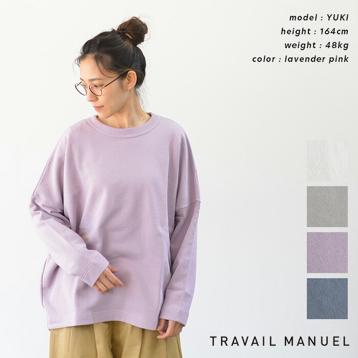 TRAVAIL MANUEL トラバイユ マニュアル ヴィンテージ裏毛 バルーンP/O(全4色) 222004/2005-41 再入荷 送料無料 あす楽