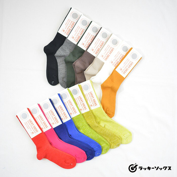 【再入荷】LUCKY SOCKS ラッキーソックス スムースリブ ソックス(全14色) LS-50022足まで1便としてネコポス利用OK あす楽対応(ネコポス利用の場合は不可)【ポイント】