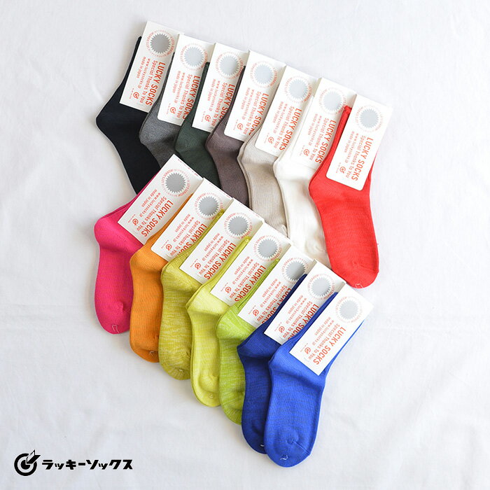 ラッキーソックス 靴下 レディース 【再入荷】LUCKY SOCKS ラッキーソックス スムースアンクル ソックス(全14色) LS-60023足まで1便としてネコポス利用OK あす楽対応(ネコポス利用の場合は不可)【ポイント】