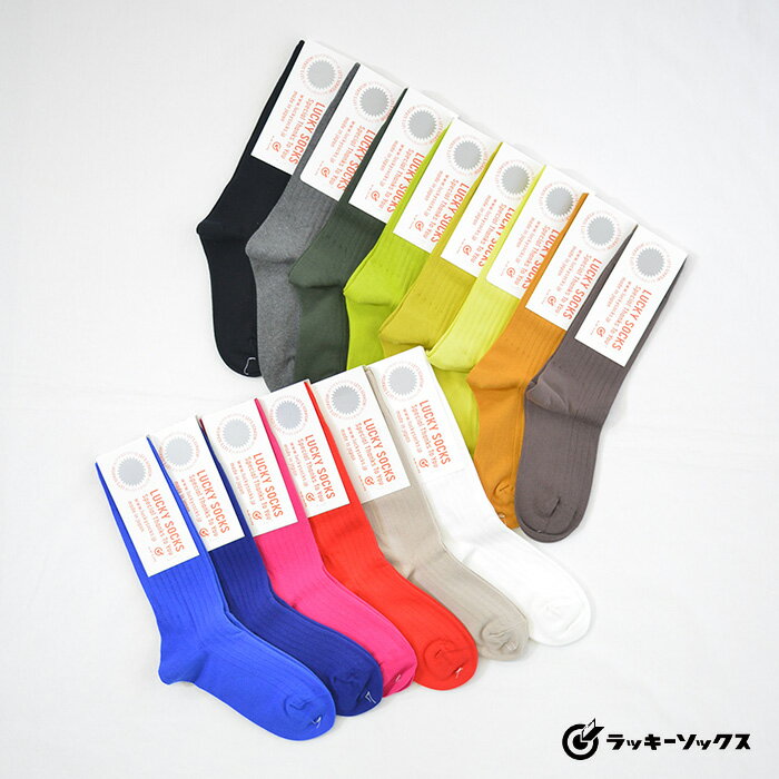 ラッキーソックス 靴下 レディース LUCKY SOCKS ラッキーソックス ライトリブ ソックス(全14色) LS-70023足まで1便としてネコポス利用OK あす楽対応(ネコポス利用の場合は不可)【ポイント】