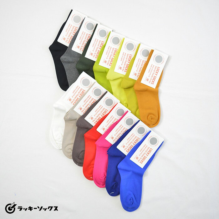 【再入荷】LUCKY SOCKS ラッキーソックス ライトアンクル ソックス(全14色) LS-80024足まで1便としてネコポス利用OK あす楽対応(ネコポス利用の場合は不可)【ポイント】