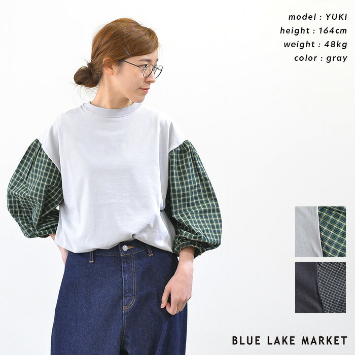 BLUE LAKE MARKET ブルーレイクマーケット アメリカンドライ天竺/オーガニックチェック バルーンスリーブプルオーバー(全2色) B-482011 送料無料 あす楽