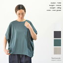 【再入荷】harmonie アルモニ オーガニックコットン 天竺切り替えBIGプルオーバー(全4色) 82430640 送料無料 メール便OK