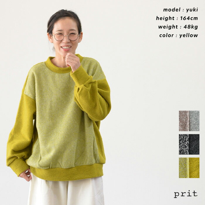 prit プリット エアブラシュニット×トライスピンループツイード 切替ニットライクプルオーバー(全3色) ..